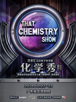 Big Ship Culture · Fun Science Enlightenment · Broadway interactive parent-child science drama Chemistry Show Chinese version