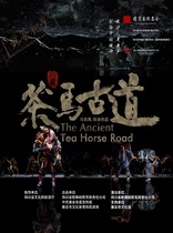 National dance drama Sichuan Tibet • Ancient Tea Horse Road