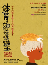 Douban 8 9 high score) large-scale fantasy adventure childrens drama The Wandering Elvis in the Stadium