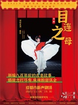 Fine Sichuan Opera Mother of Mu Lian-2021 Hui Chengdu boutique repertoire Huimin Exhibition and the 4th Tianfu Drama Season