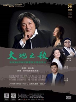Song of the Earth-Tang Muhai and Suzhou National Orchestra Concert