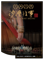 Hundred Years Hua Yao Chuanxin Series Dance Drama Shawan Past