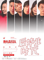 Haimen Grand Theatre Opening Performance Season Post-graduation Era-The Deer First Son Band Concert