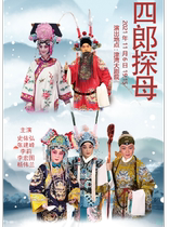 Shilangs Mother Peking Opera