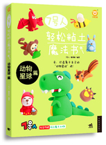 Genuine No. 7 Man Easy Clay Magic Book. Animal Planet 9787515325729