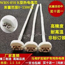 WRN-010 High temperature K-type temperature probe Muffle furnace temperature sensor Assembled thermocouple K-type ceramic core