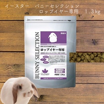 May 23 Original Japanese silver piano pet rabbit main food Easy fat lop rabbit special weight control 1 3kg