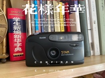 Kodak SATA AF automatic focus 135 film camera 35mm fixed focus retro film Machine