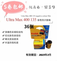 July 2023 US original Kodak Kodak 400 film UltraMax all-around 135 color negative film 36