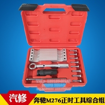  Mercedes-Benz M276 timing tool Mercedes-Benz S350 M278 M157 Camshaft timing special tool belt T100