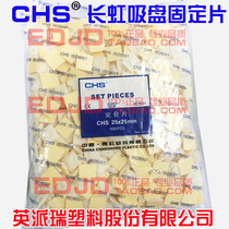 CHS Changhong plastic self-adhesive cable tie fixing seat suction cup positioning piece CHS-25 * 25 500 pieces