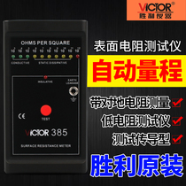 Original Victory Surface Resistance Tester Anti-static Tester Surface Insulation Resistance Test Instrument VC385