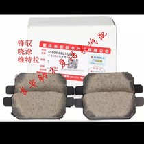 Changan Suzuki Vitra rear brake pads Imported rear brake leather Rear brake shoes Imported brake pads