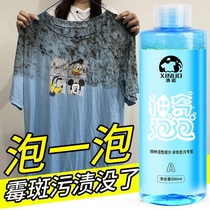 Wash Nuo magical bubble clothes to remove mildew spots mildew points laundry decontamination artifact to remove mildew stains black spots mildew remover dirty chicken net