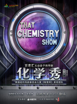 Big Ship Culture • Fun Science Enlightenment Broadway Interactive Parent-Child Science Drama Chemistry Show Chinese Version