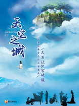 City of the Sky Kyuishi makes Miyazakis cartoon classic musical work recital