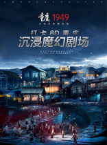 Large red stage play Chongqing · 1949