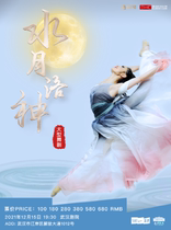 Dance drama Water Moon Luoshen