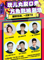 Laughing stand-up comedy performance Luohu Vientiane Studios-play Maru talk show