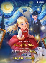 Big Boat Culture-French Art Enlightenment Magic Play Art Gallery Wonder Night-Starry Night Chinese version