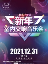 2022 Childrens New Year Indoor Symphony Concert