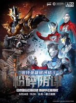 Japan Round Valley genuine authorized Ultraman series stage drama Otter hero galaxy fighting—crushing conspiracy