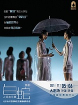 Original dance drama White Snake · World Apocalypse