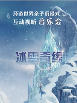 The Ice and Snow Edge - Immersive Interactive Audiovisual Concert