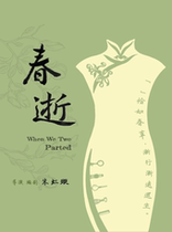 An ultra-high-mouth tablet chronicles drama The Spring Dies