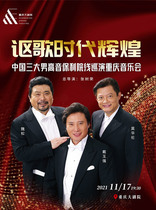 The glory of the era of Acura-Chinas Three Tenors Poly Theater Tour Chongqing Concert (Grand Theater)