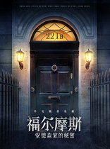 Chinese version of the musical Sherlock Holmes: The Secret of Andersons House-Shanghai Station