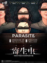 2022 Nanjing Drama Festival · Hao Lei Ma Tianyu starring Star stage play Parasite