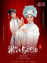 Zhejiang Xiabaihua Yue Opera New Edition Liang Zhu-2021 Hui Chengdu boutique repertoire Huimin Exhibition and the 4th Tianfu Drama Season