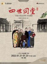 The classic drama of the National Theater of China presents Four generations in One House