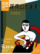 (XI Xian Opera Festival Tide Bank Unit) Drum Building West Manufacturing: Dark Black Trilogy Beauty Of Lionan Mountains