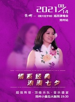 Pei Na Love Classic Love in Tanabata Teng Lijun Love Song Concert