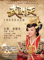 Liu Xiaoqing led the big legendary historical drama Wu Zetian (self-performance)