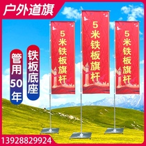 5m iron plate base road flagpole water-free knife flagpole outdoor road flagpole advertising knife flag double-sided flag custom