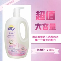 Omiva infant shampoo shower gel two-in-one 1 liter tearless Formula family outfit