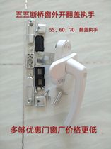 Norto doors and windows hardware aluminum alloy glass window handle lock broken bridge casement window handle lock lock flap handle lock