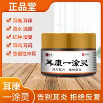 Middle ear anti-inflammatory human use pus pus ointment Ear itching pain ear swelling ear washing membrane boric acid alcohol antibacterial liquid borneol non-drug