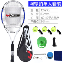 Tennis racket single beginner set for men and womens universal double self-playing tennis