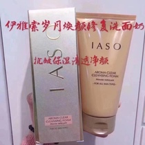 Korea imported cosmetics IASO IASO high moisturizing sensitive repair clear facial cleanser Cleansing milk