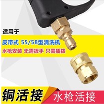 High pressure car wash machine water pipe portable quick remove the free plug between the water gun to change the pure copper live joint