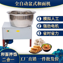 Noodle machine Commercial 25 kg multi-function stuffing noodle blender Automatic household small basin type live noodle kneading machine