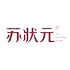 苏状元（食品）