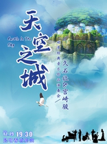 (Kunming) The City of Heaven and Space Kyuishi has made Miyazakis cartoon classic musical work recital.