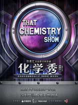Big Boat Culture · Broadway interactive parent-child science drama Chemistry Show Chinese version