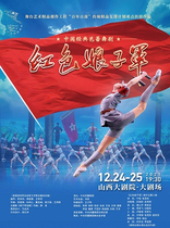 Chinese ballet Red Detachers (self-operated)