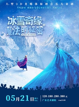 Large 3D Multimedia Original Music Childrens drama The Secret of the Magic of the Ice Cage